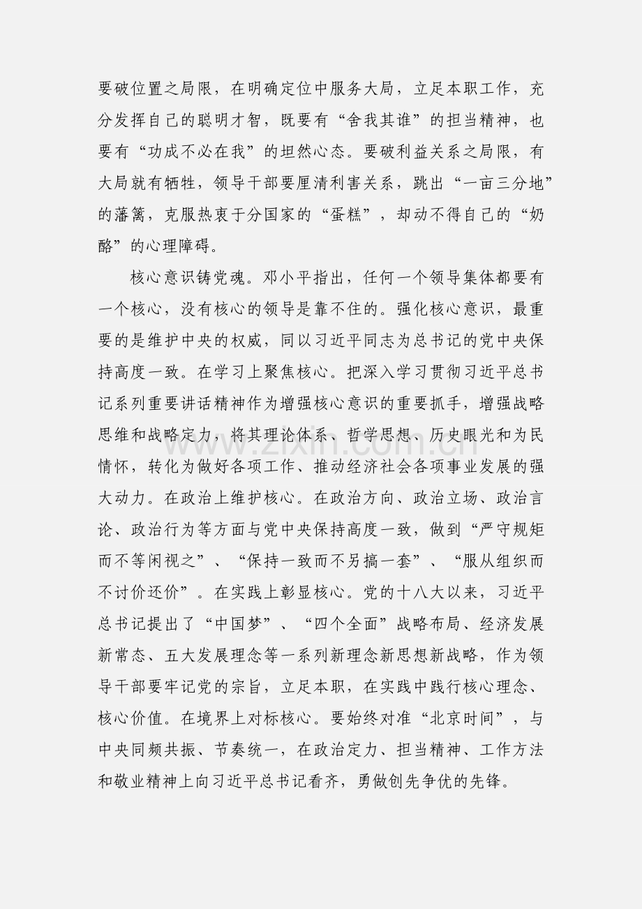 学习增强四个意识心得体会 5篇.docx_第3页