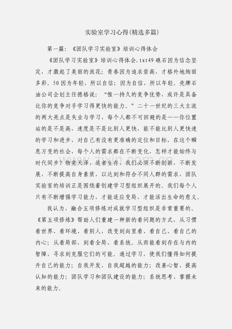 实验室学习心得(多篇).docx_第1页