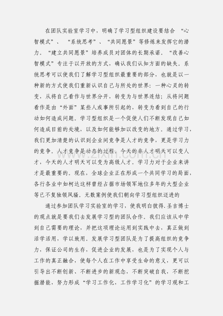 实验室学习心得(多篇).docx_第2页