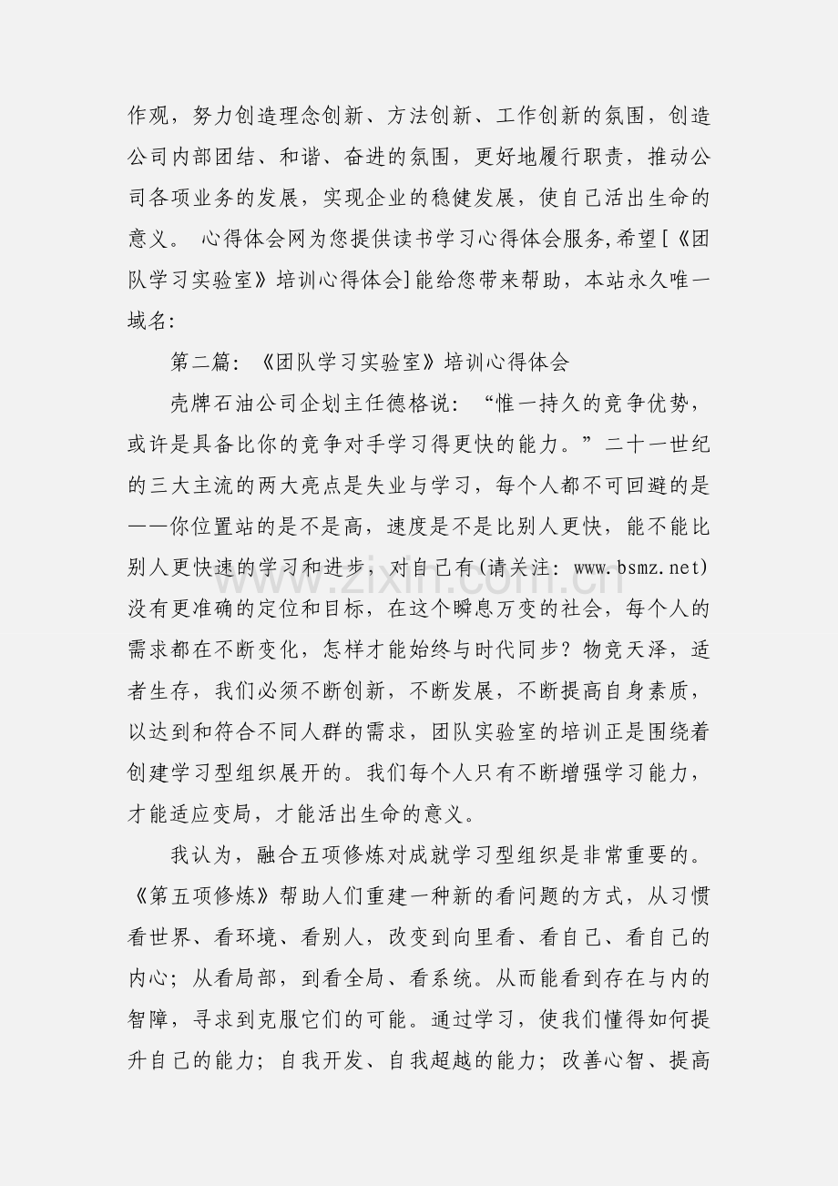 实验室学习心得(多篇).docx_第3页