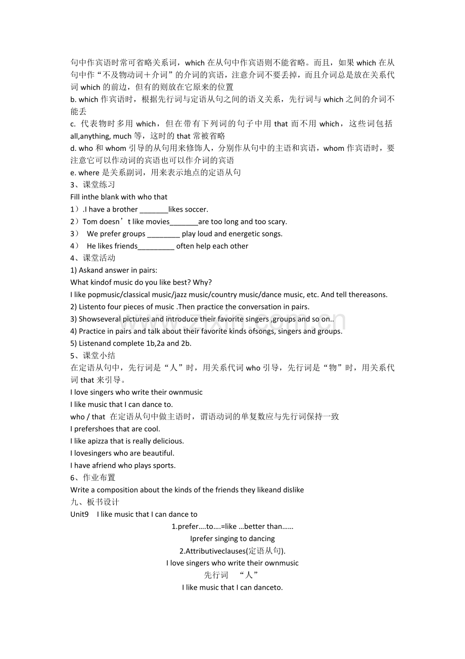 人教版新目标九年级英语教案Unit-9第九单元教学设计.docx_第2页