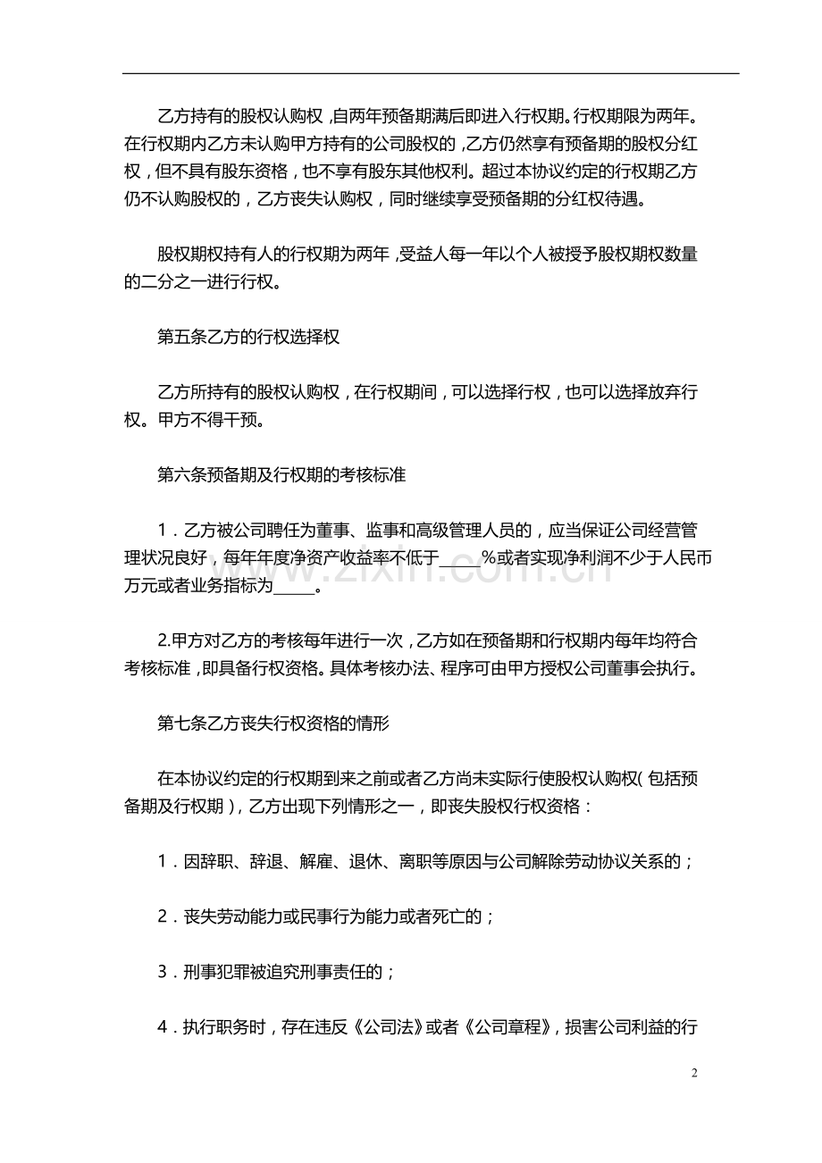 股权转让协议书(最全完整版).doc_第2页