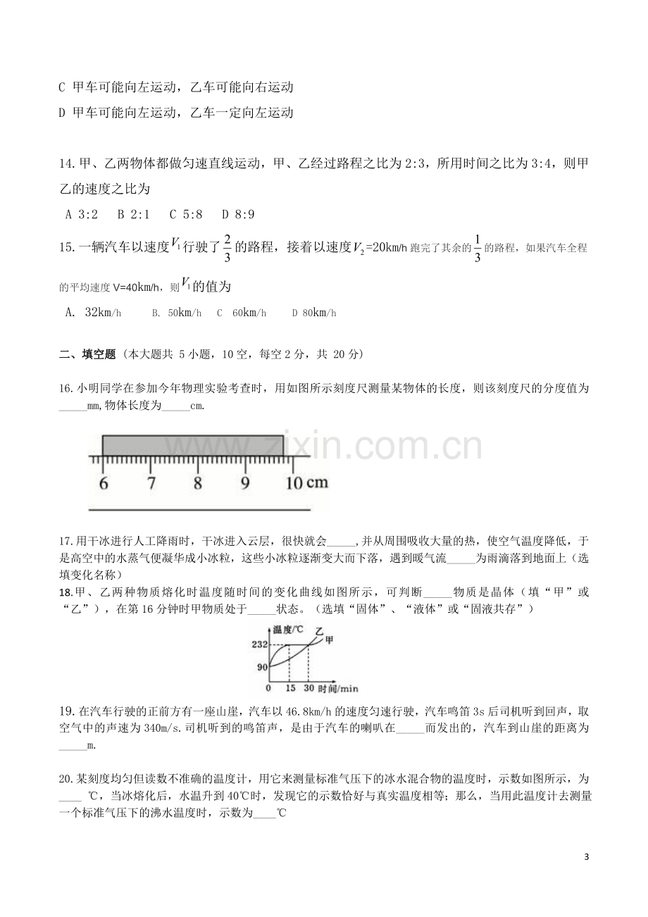 湖南省长沙市长郡教育集团初中课程中心2016—2017学年度初二第一学期期中考试物理.doc_第3页