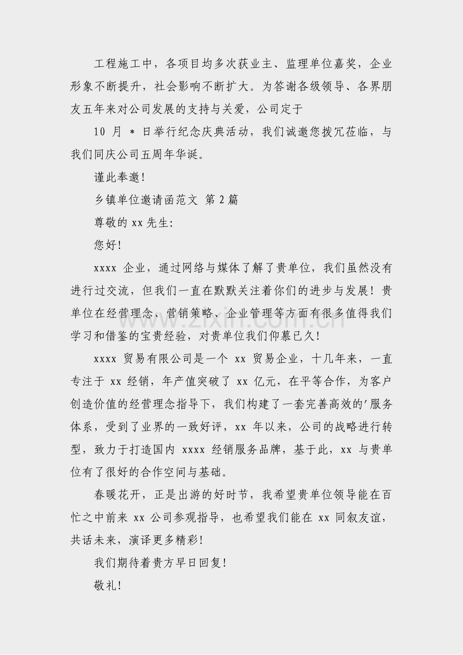 乡镇单位邀请函范文(优选12篇).pdf_第2页