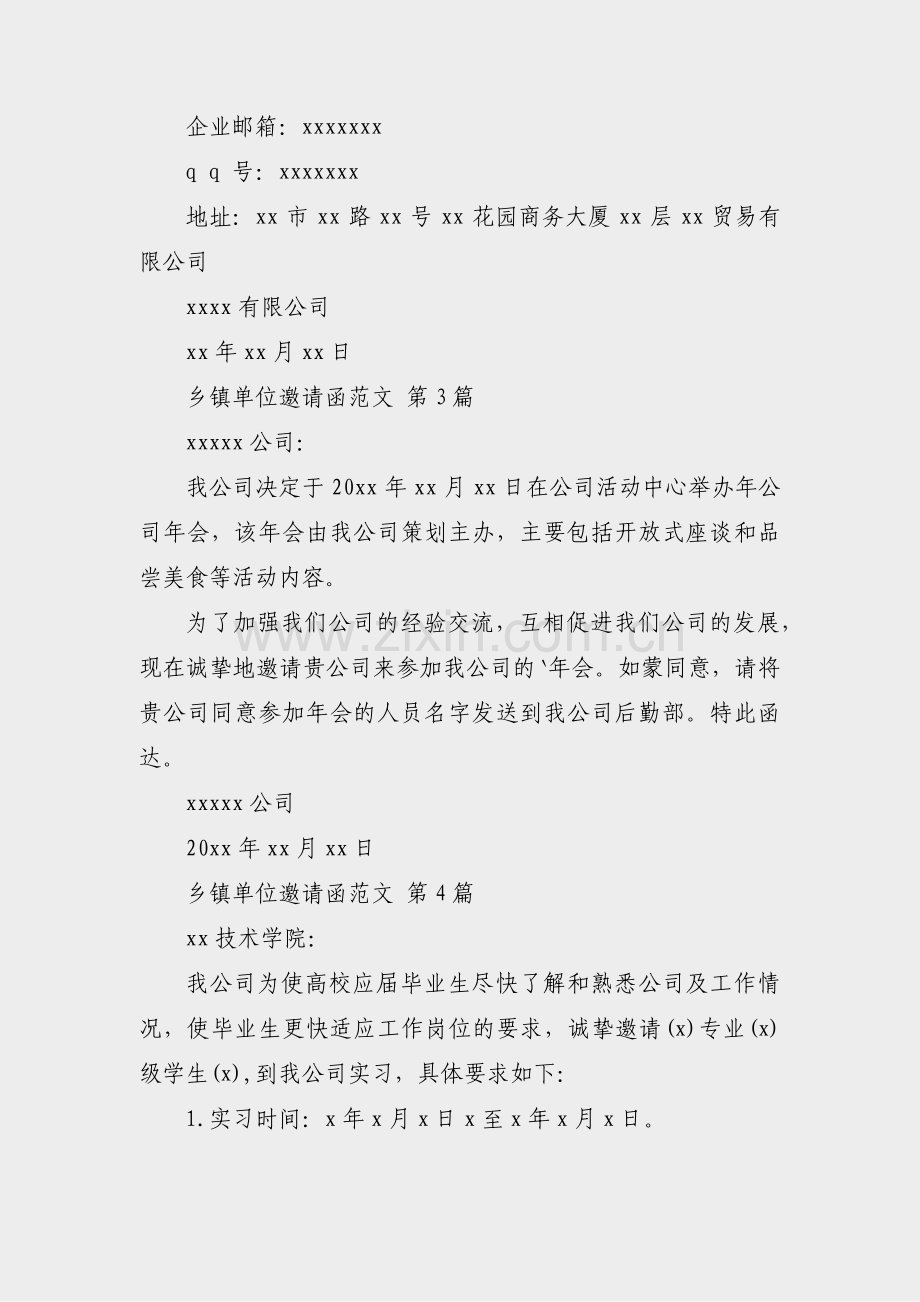 乡镇单位邀请函范文(优选12篇).pdf_第3页