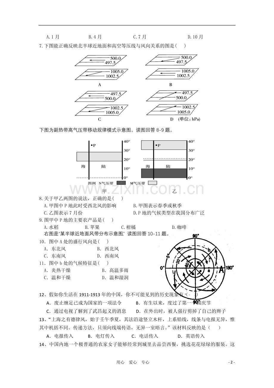 广东省河源市龙川一中高三文综第一次月考(答案不全).doc_第2页