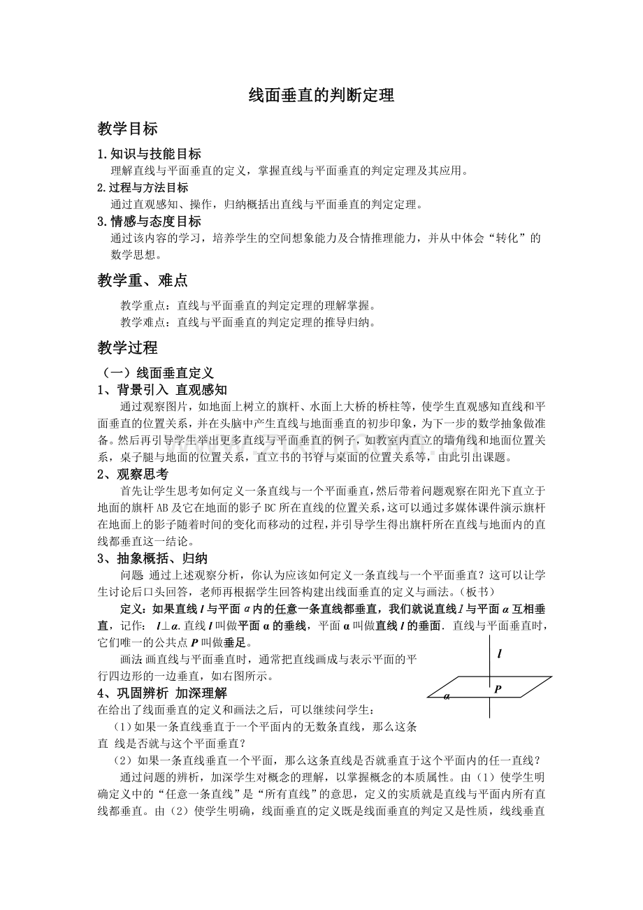 线面垂直的判定定理-教案.doc_第1页