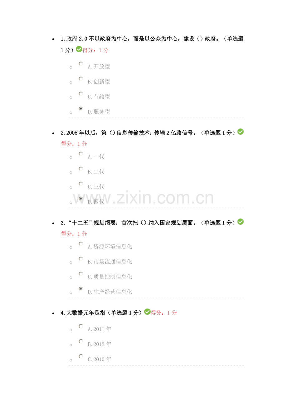 2017年公需科目大数据培训考试答案95.doc_第1页