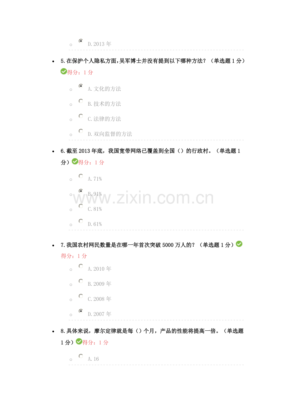 2017年公需科目大数据培训考试答案95.doc_第2页