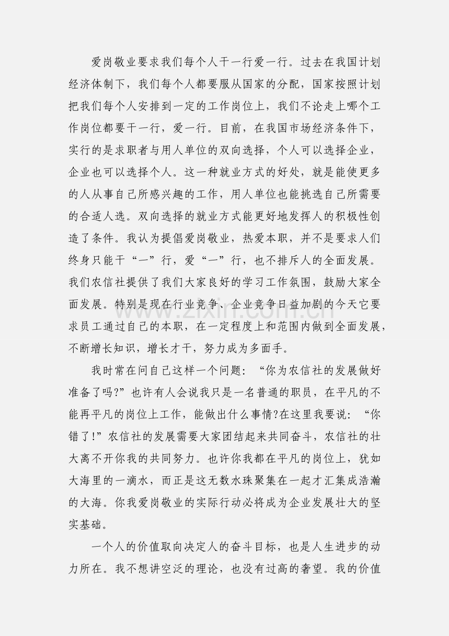 爱岗敬业创新争优的心得体会.docx_第2页