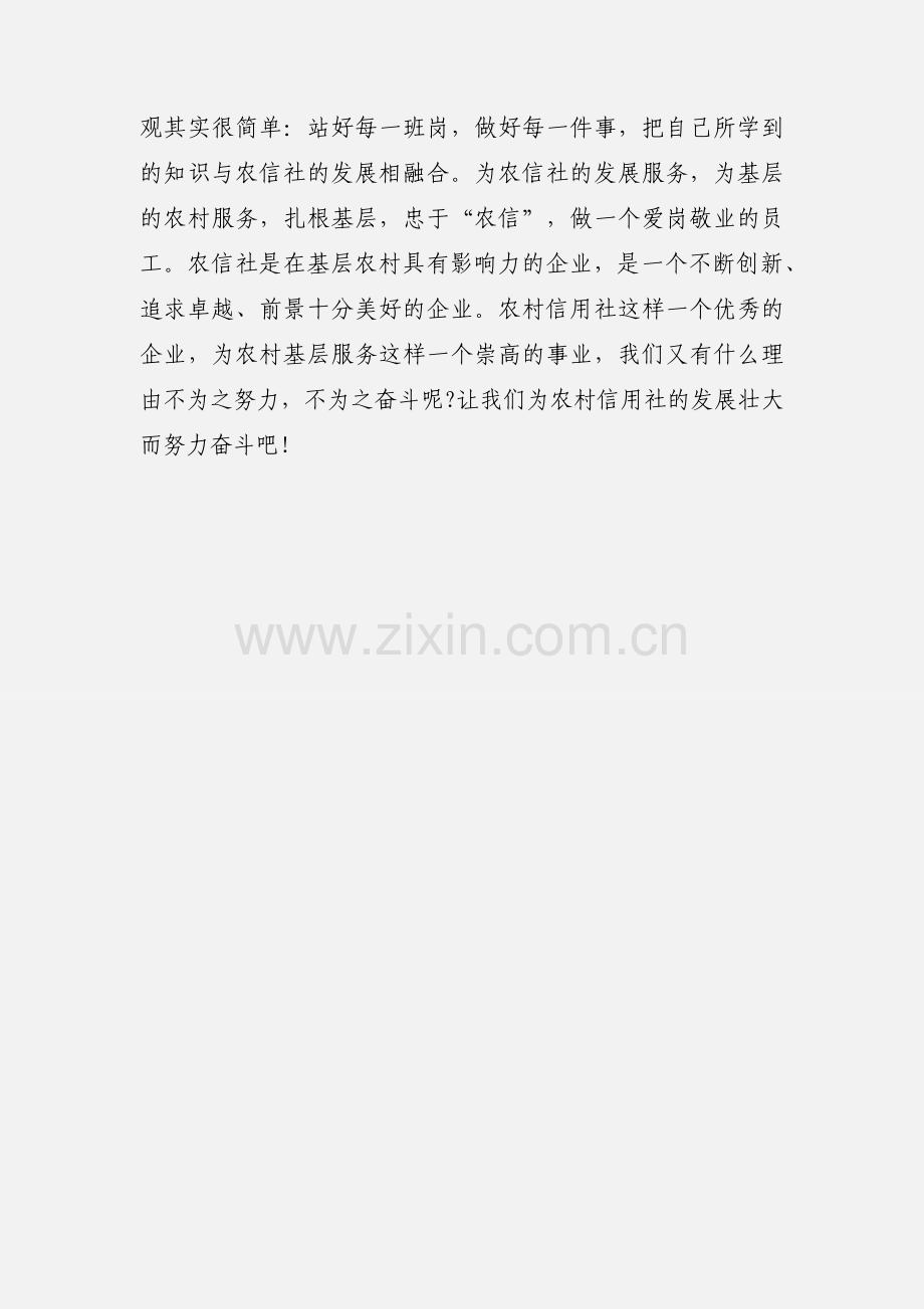 爱岗敬业创新争优的心得体会.docx_第3页