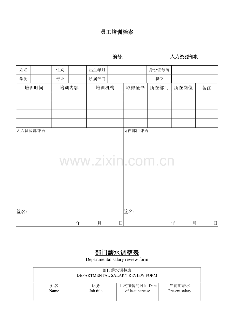 公司企业员工培训档案.doc_第1页