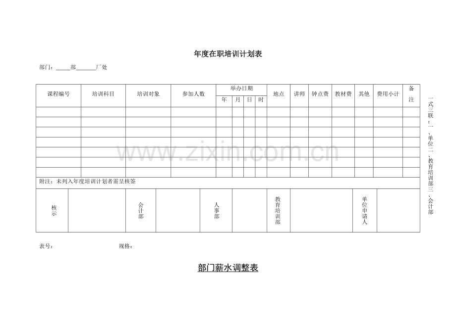 公司企业年度在职培训计划表.doc_第2页