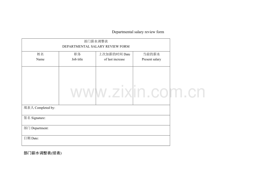 公司企业年度在职培训计划表.doc_第3页