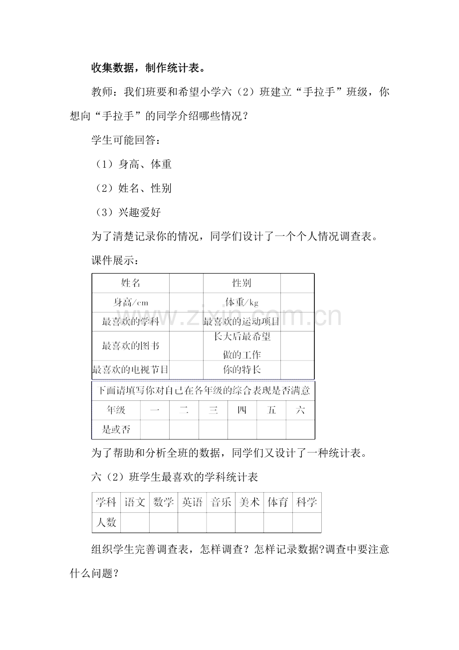 六年级下册数学第1课时-统---计公开课教案教学设计.docx_第2页