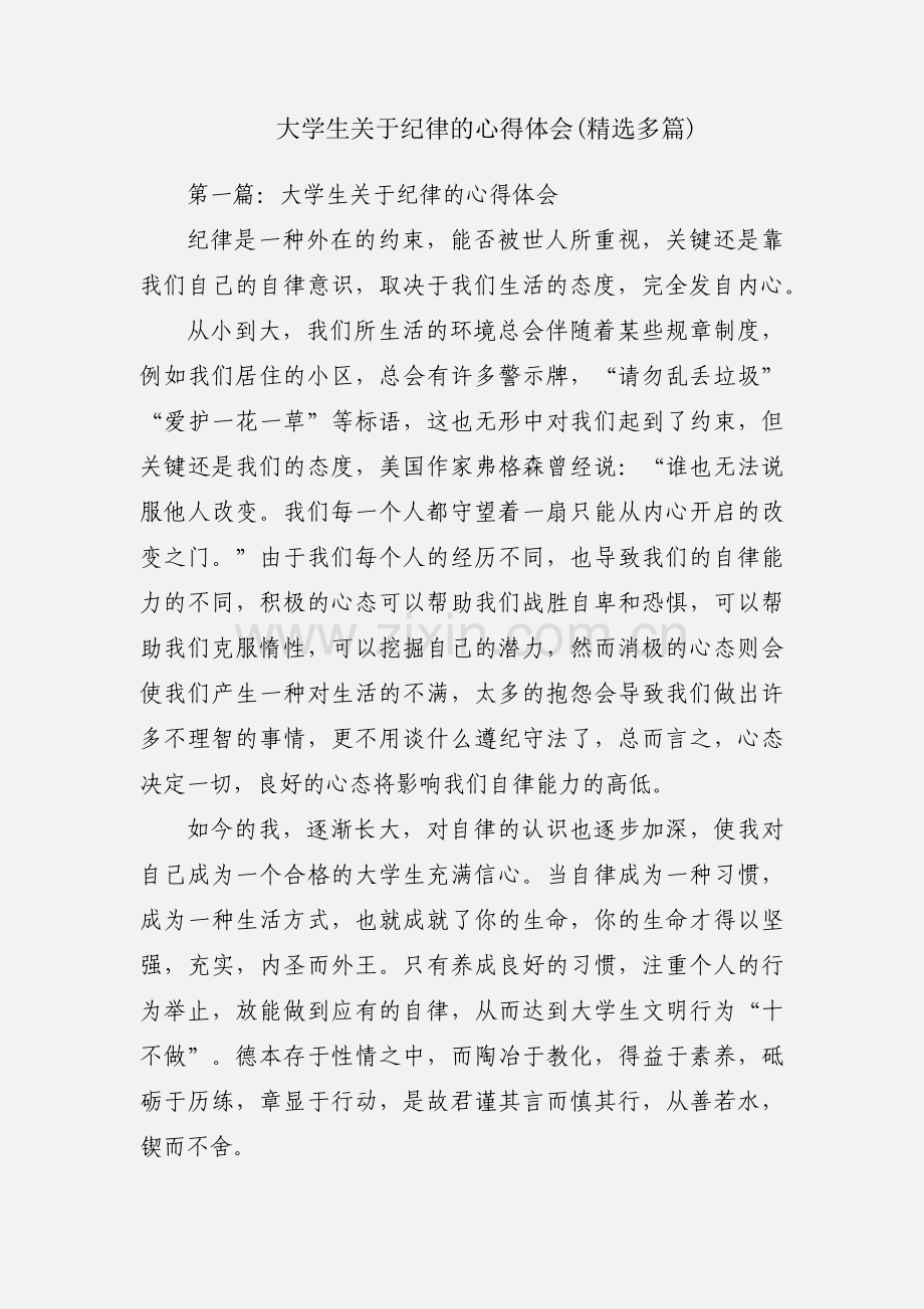 大学生关于纪律的心得体会(多篇).docx_第1页