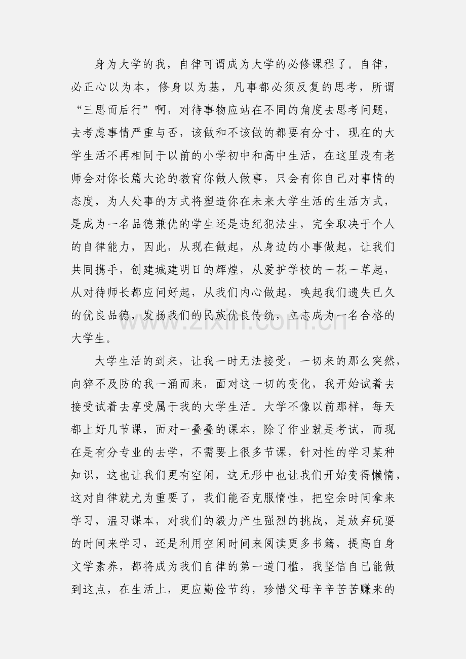 大学生关于纪律的心得体会(多篇).docx_第2页