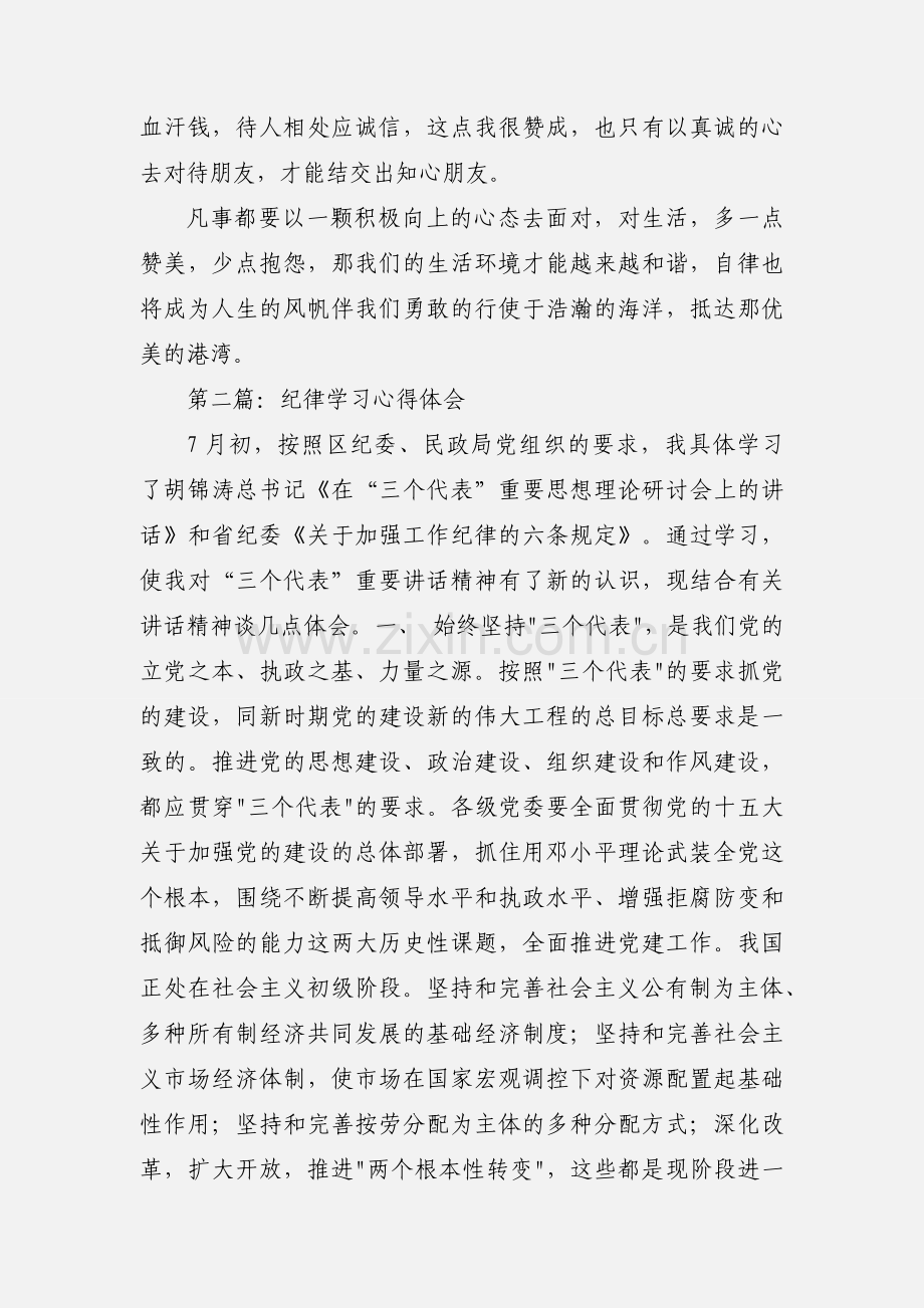 大学生关于纪律的心得体会(多篇).docx_第3页