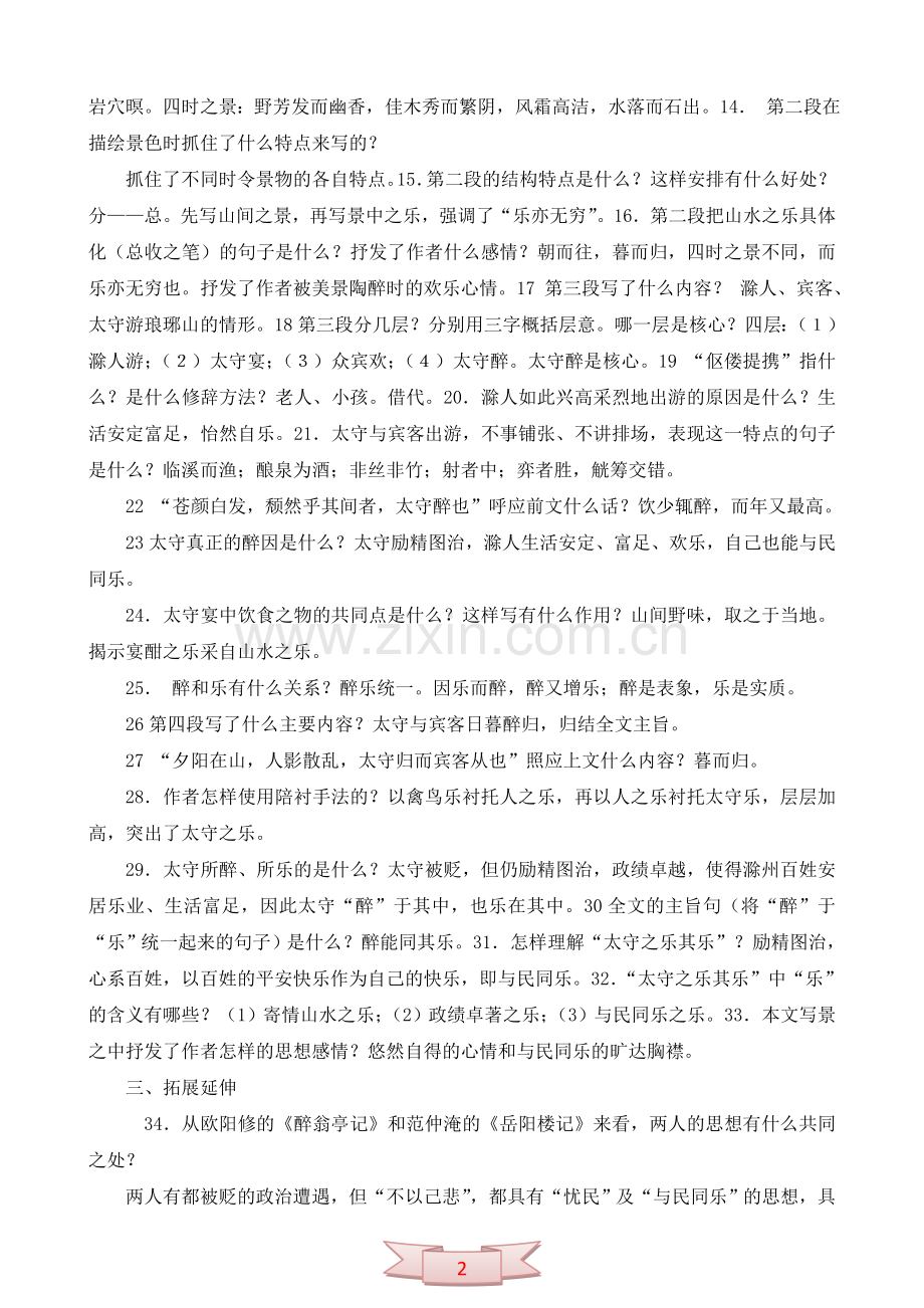 中学语文：《醉翁亭记》复习题解.doc_第2页