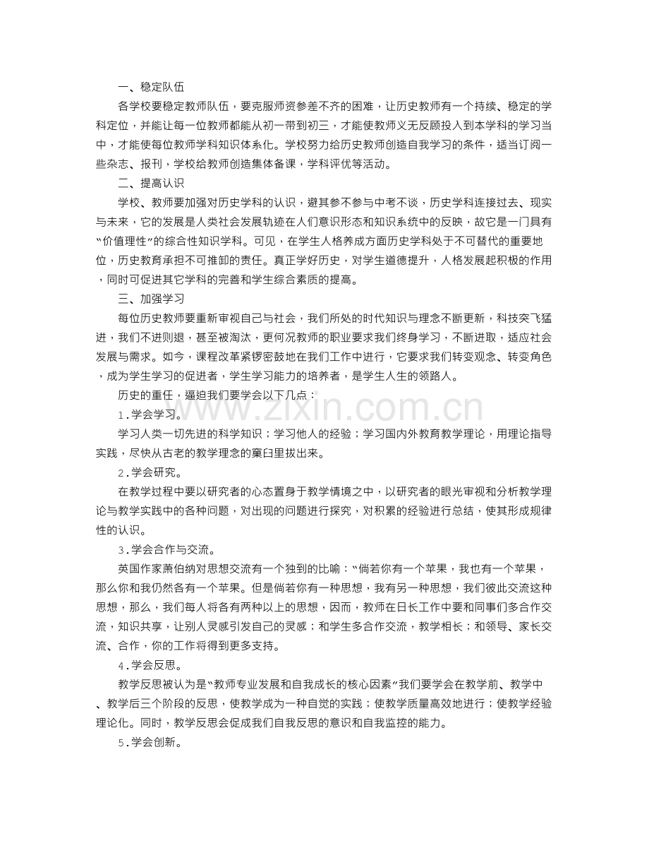 关于历史教学的几点思考.doc_第2页