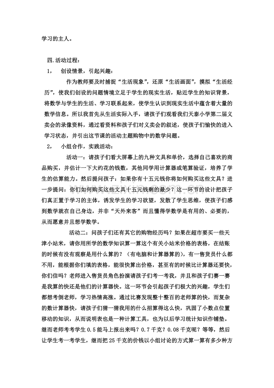 《购物中的数学问题》实践活动课教案.doc_第2页