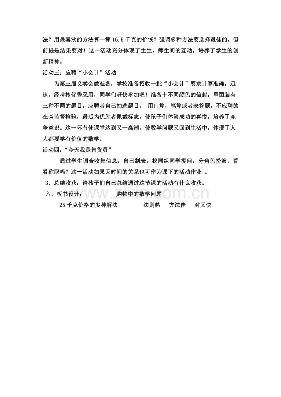 《购物中的数学问题》实践活动课教案.doc_第3页