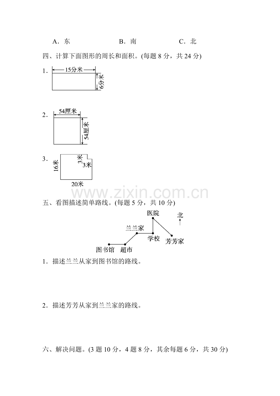 人教版三下数学期末归类卷(2)公开课课件教案公开课课件教案公开课课件教案.docx_第3页