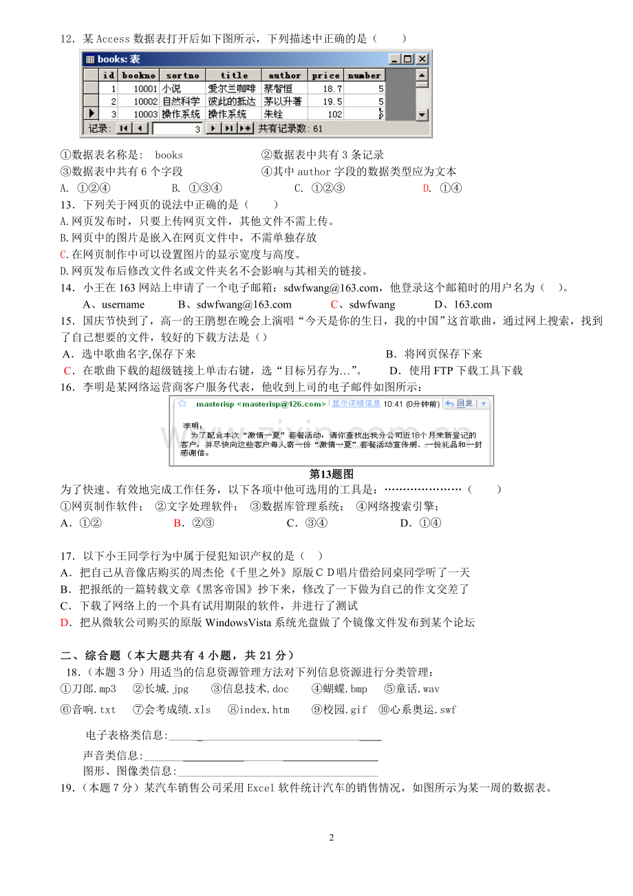 教师招聘信息技术学科专业知识试卷一.doc_第2页