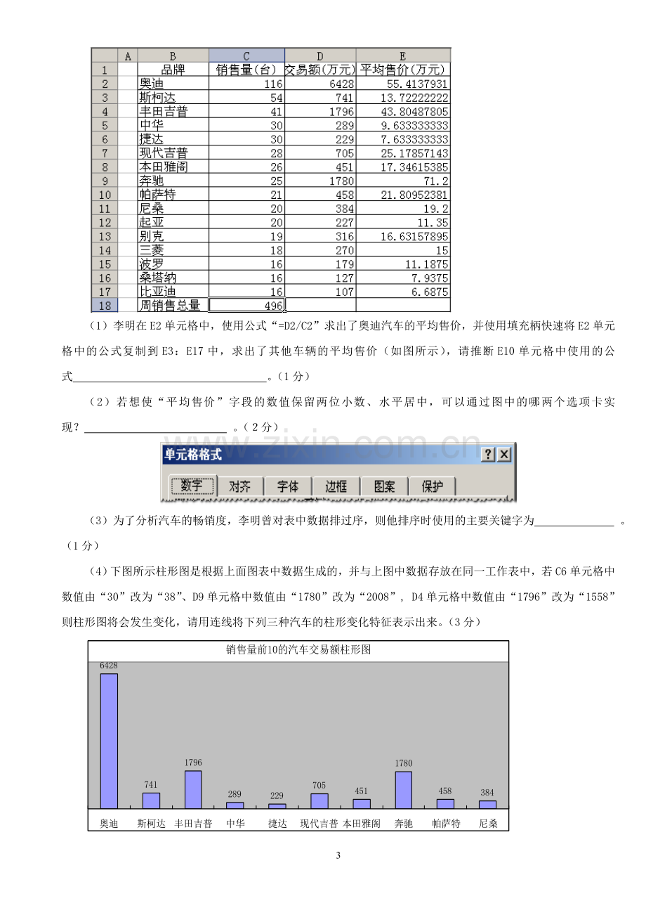 教师招聘信息技术学科专业知识试卷一.doc_第3页