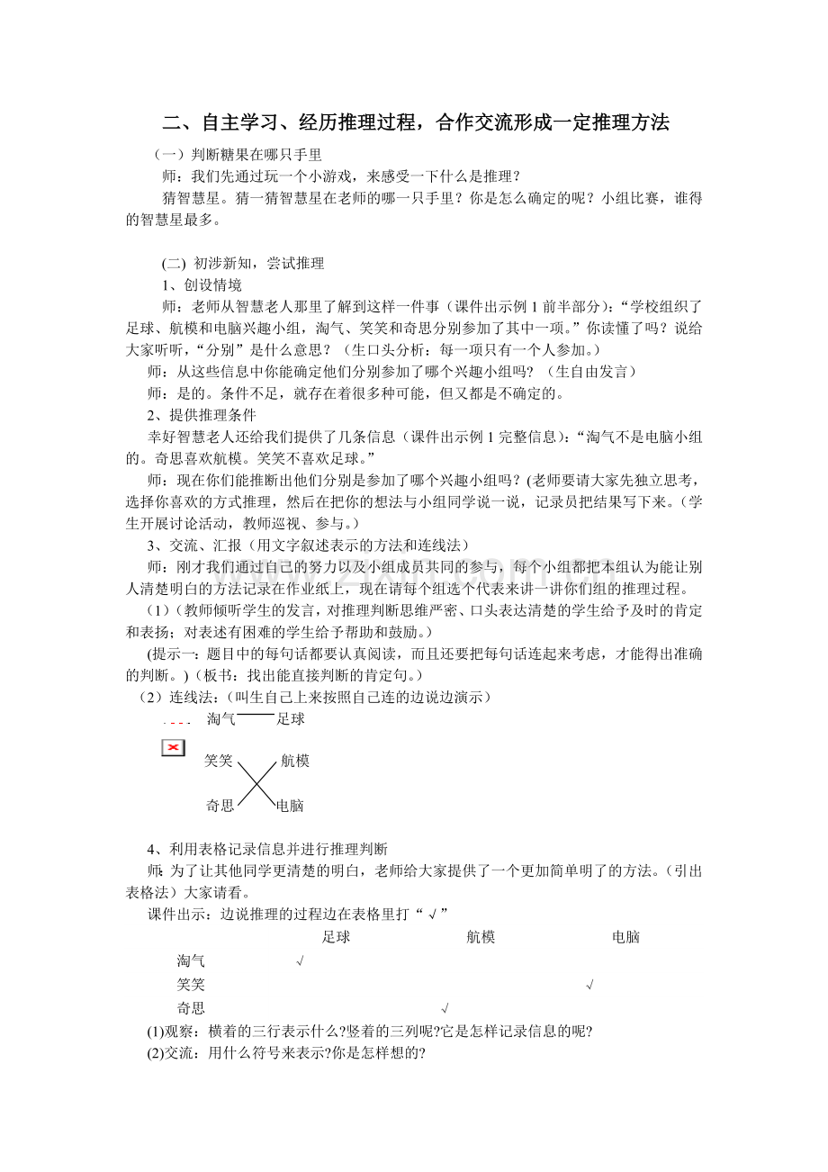 小学数学北师大三年级有趣推理.doc_第2页