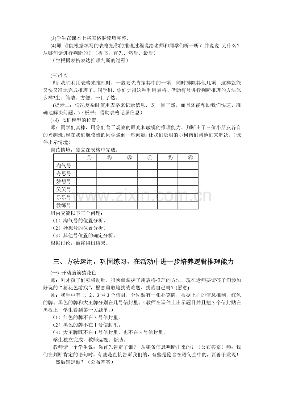 小学数学北师大三年级有趣推理.doc_第3页