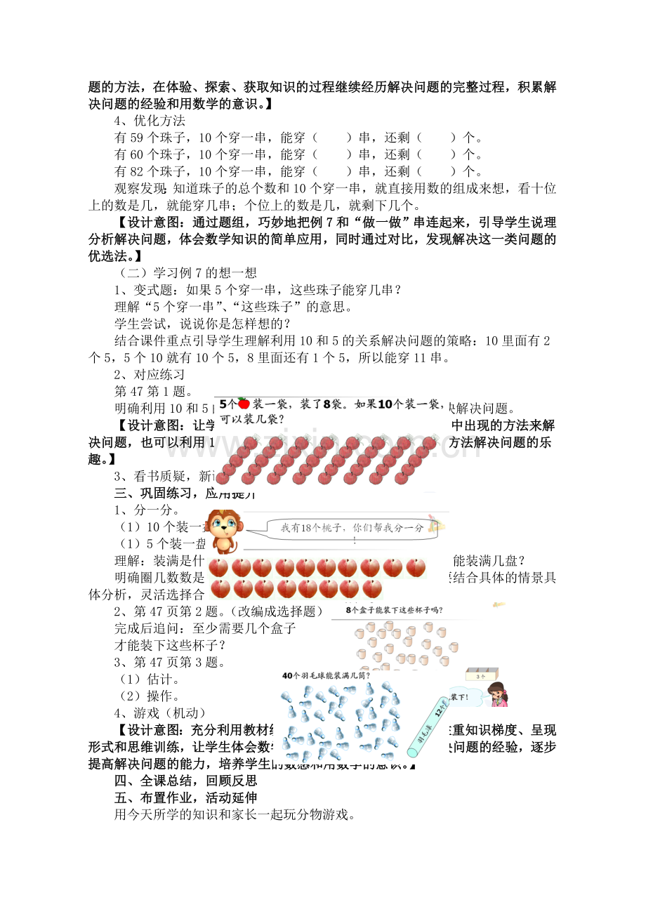 人教版数学一年级下册-04100以内数的认识-03整十数加一位数及相应的减法-教案04.doc_第2页