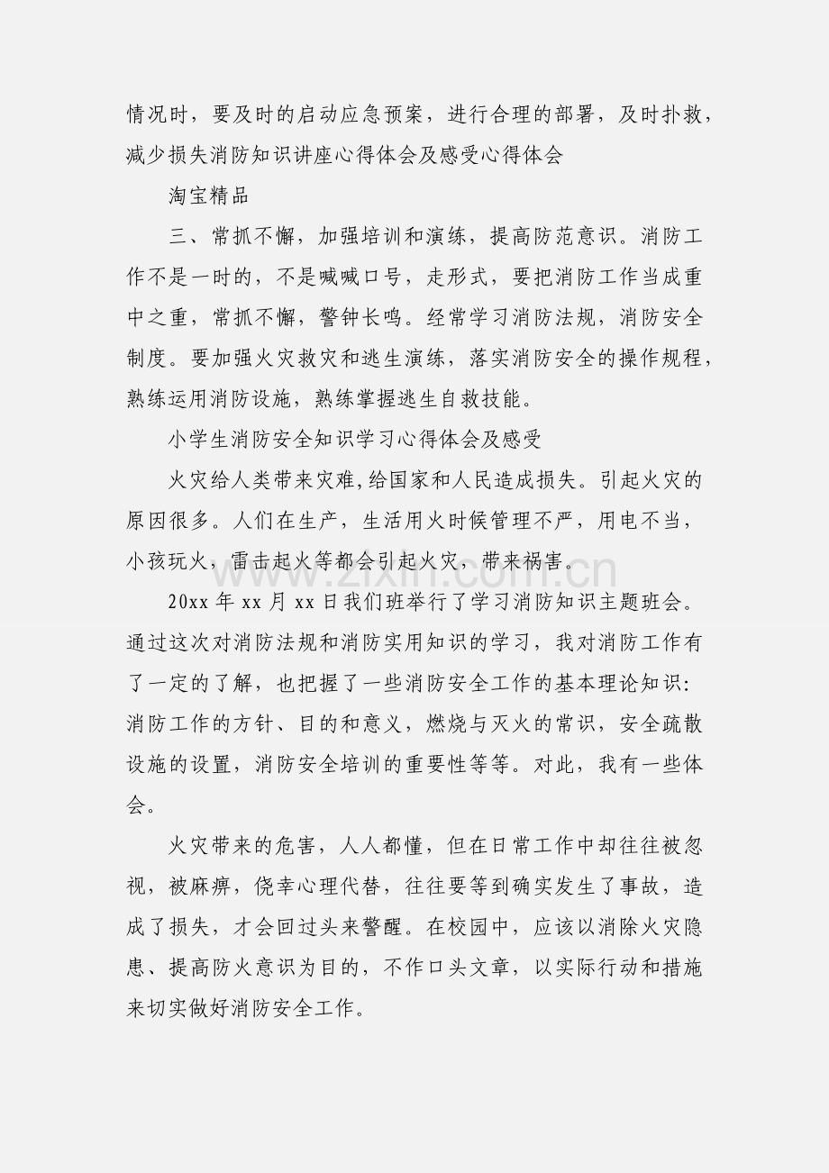 小学生消防安全知识学习心得体会及感受.docx_第3页