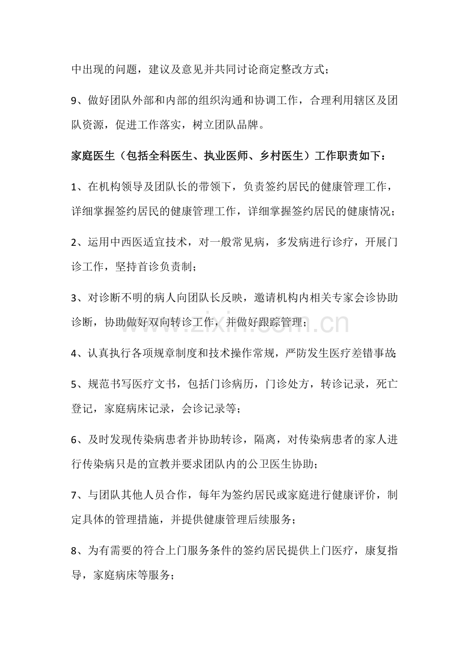 家庭医生签约团队人员职责分工.docx_第2页