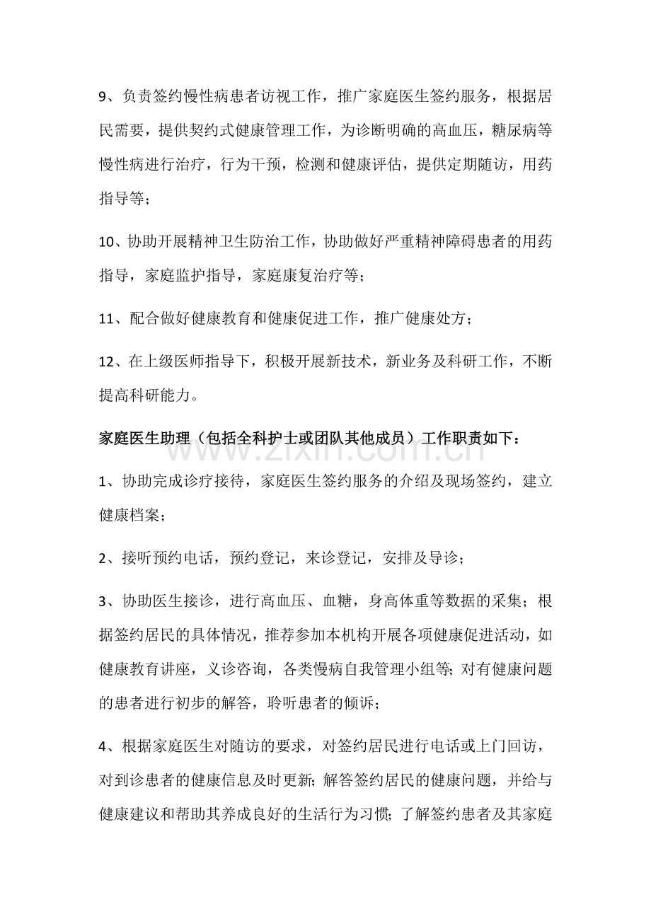 家庭医生签约团队人员职责分工.docx_第3页