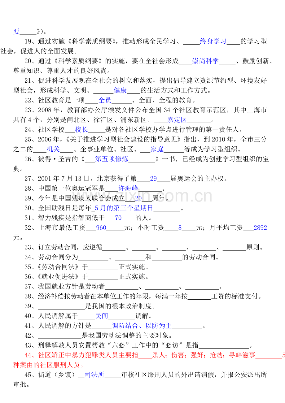 社区工作者招聘社区知识试题.doc_第2页