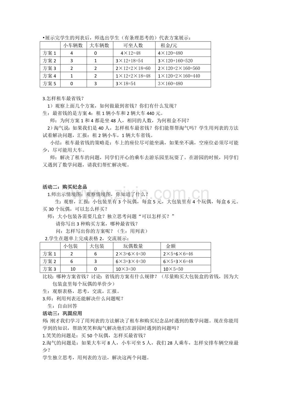 小学数学北师大三年级《我们一起去游园》.doc_第2页