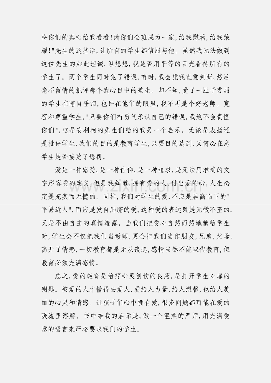 读书心得爱的教育.docx_第2页