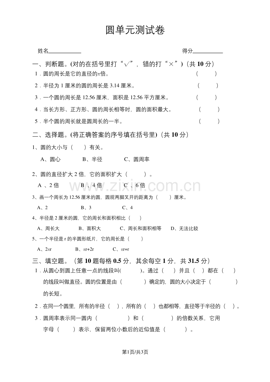 六年级上册数学试题--第一单元圆单元测试卷----北师大版.docx_第1页