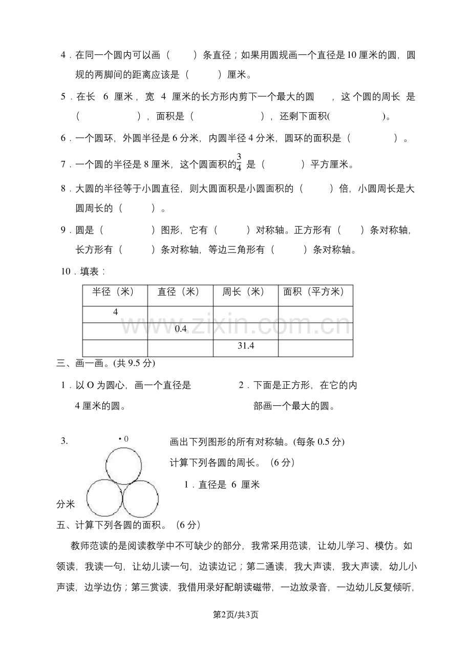 六年级上册数学试题--第一单元圆单元测试卷----北师大版.docx_第2页