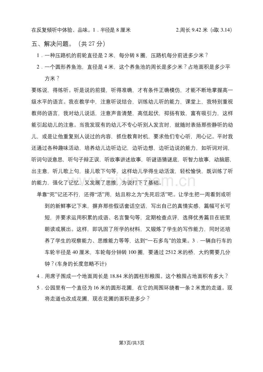 六年级上册数学试题--第一单元圆单元测试卷----北师大版.docx_第3页