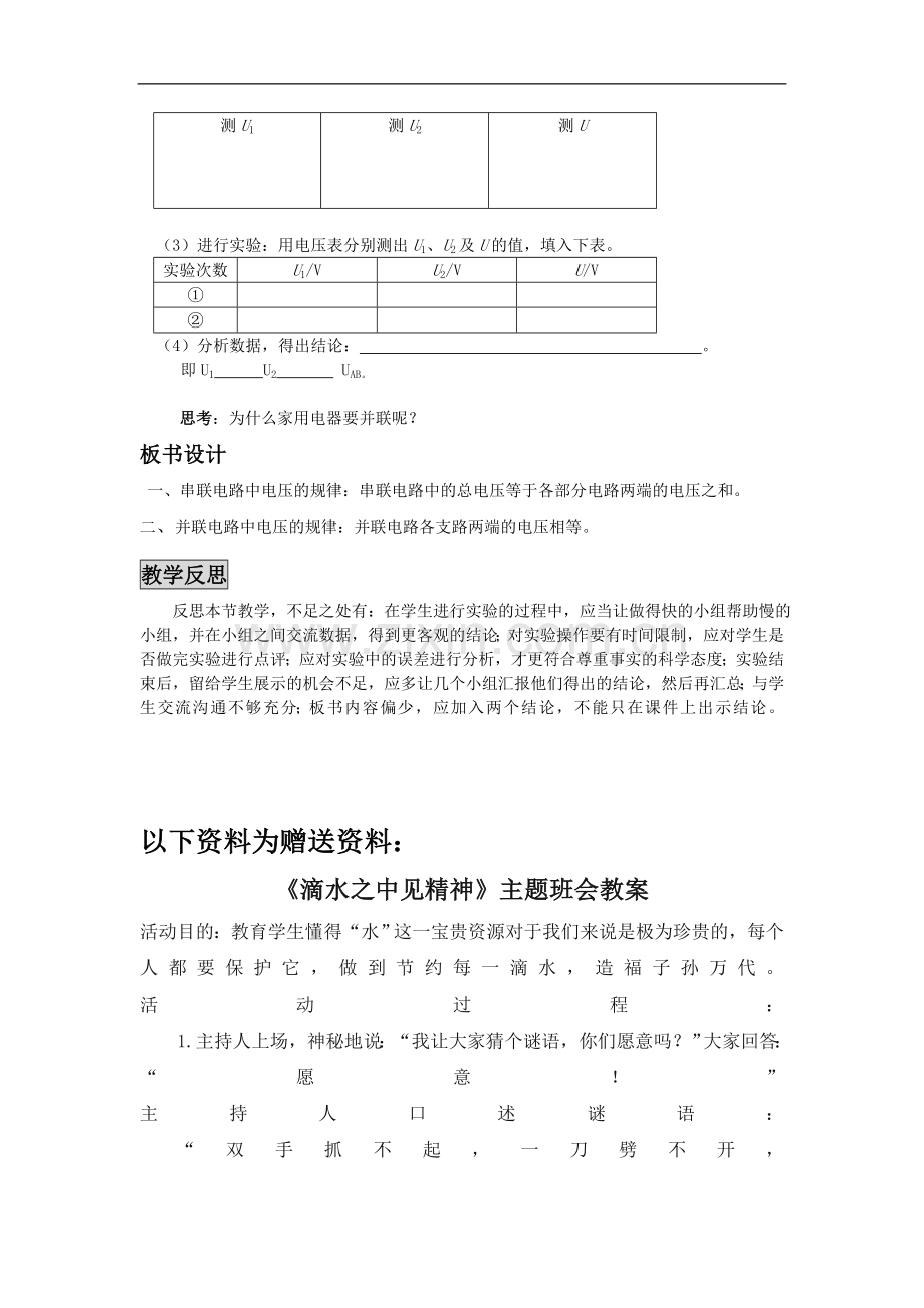 九上物理【教案】-13.6-探究串、并联电路中的电压教案课件.doc_第2页