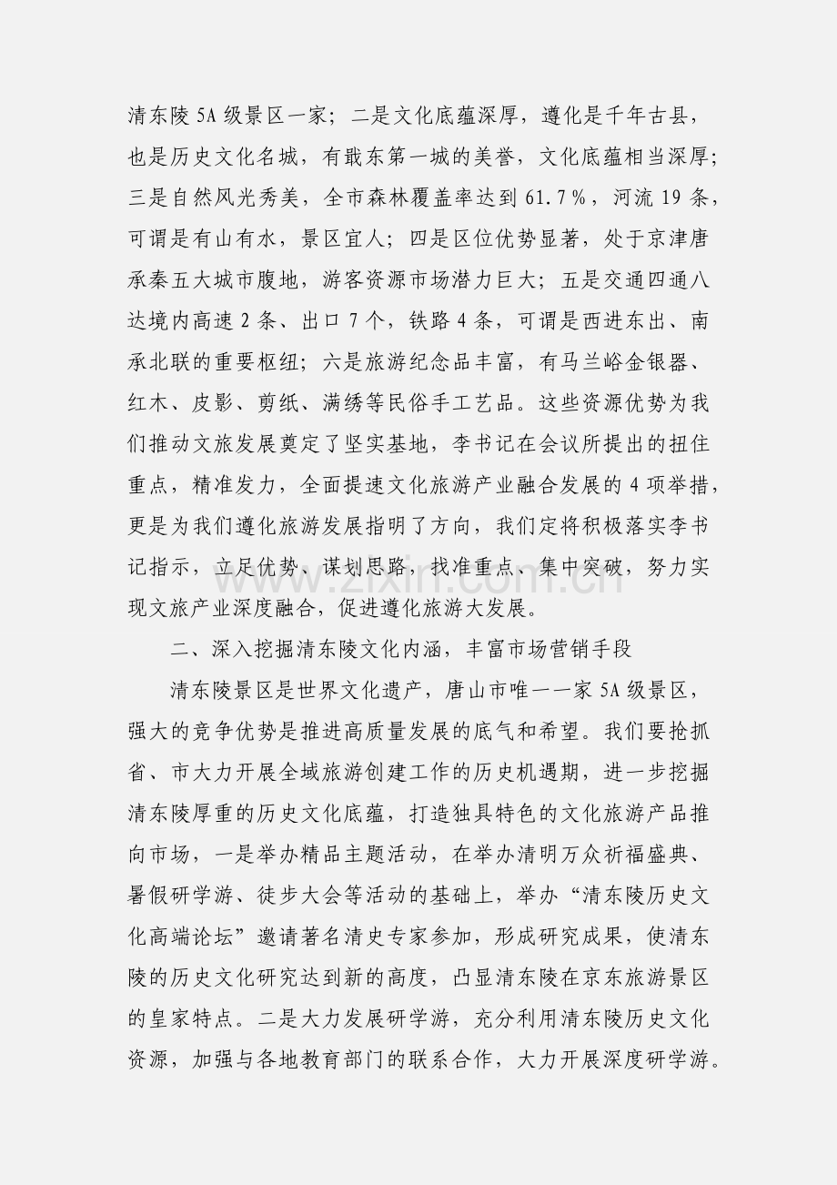 文旅产业融合发展推进会心得体会.docx_第2页