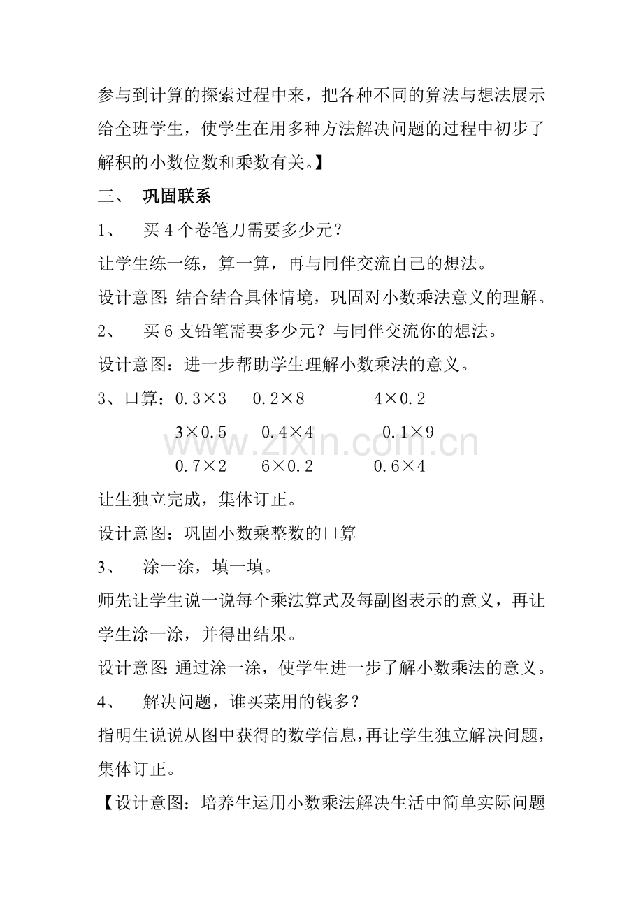 小学数学北师大四年级北师大版小学数学四年级下册《买文具》教学设计.doc_第3页