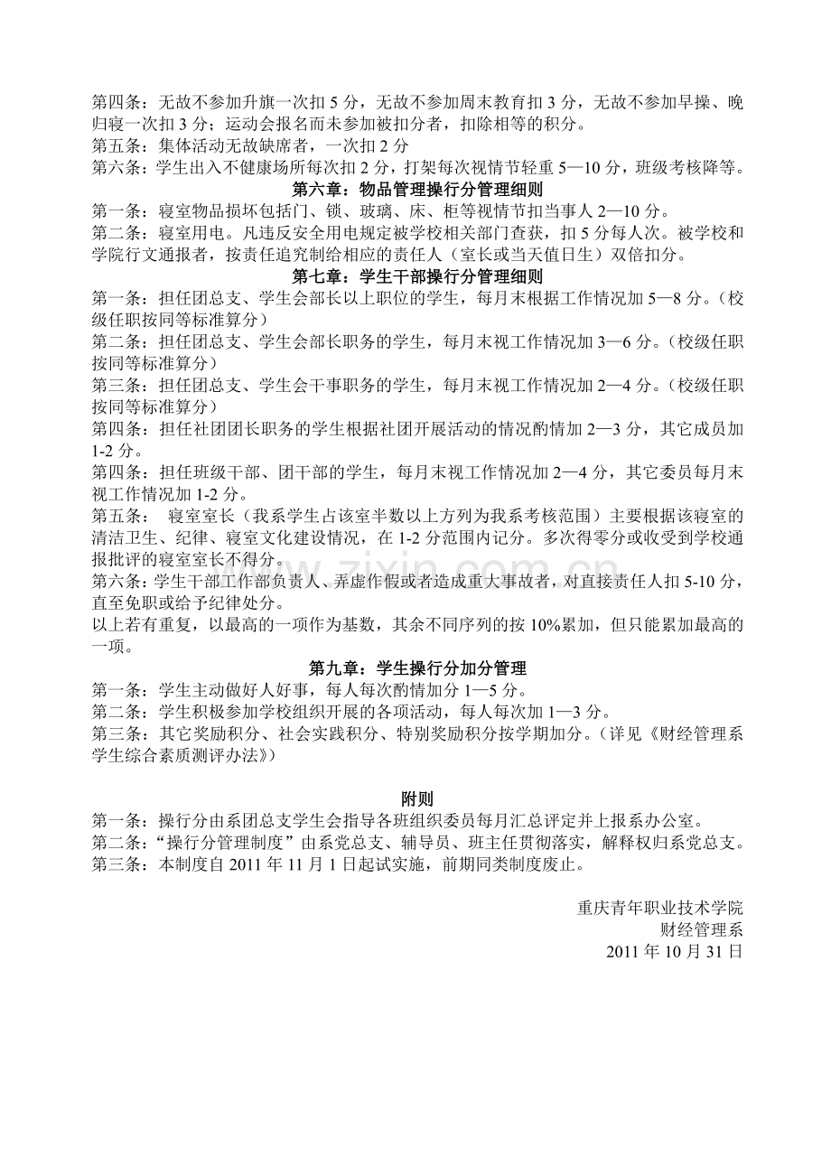 财经管理系学生操行分管理制度.pdf_第2页