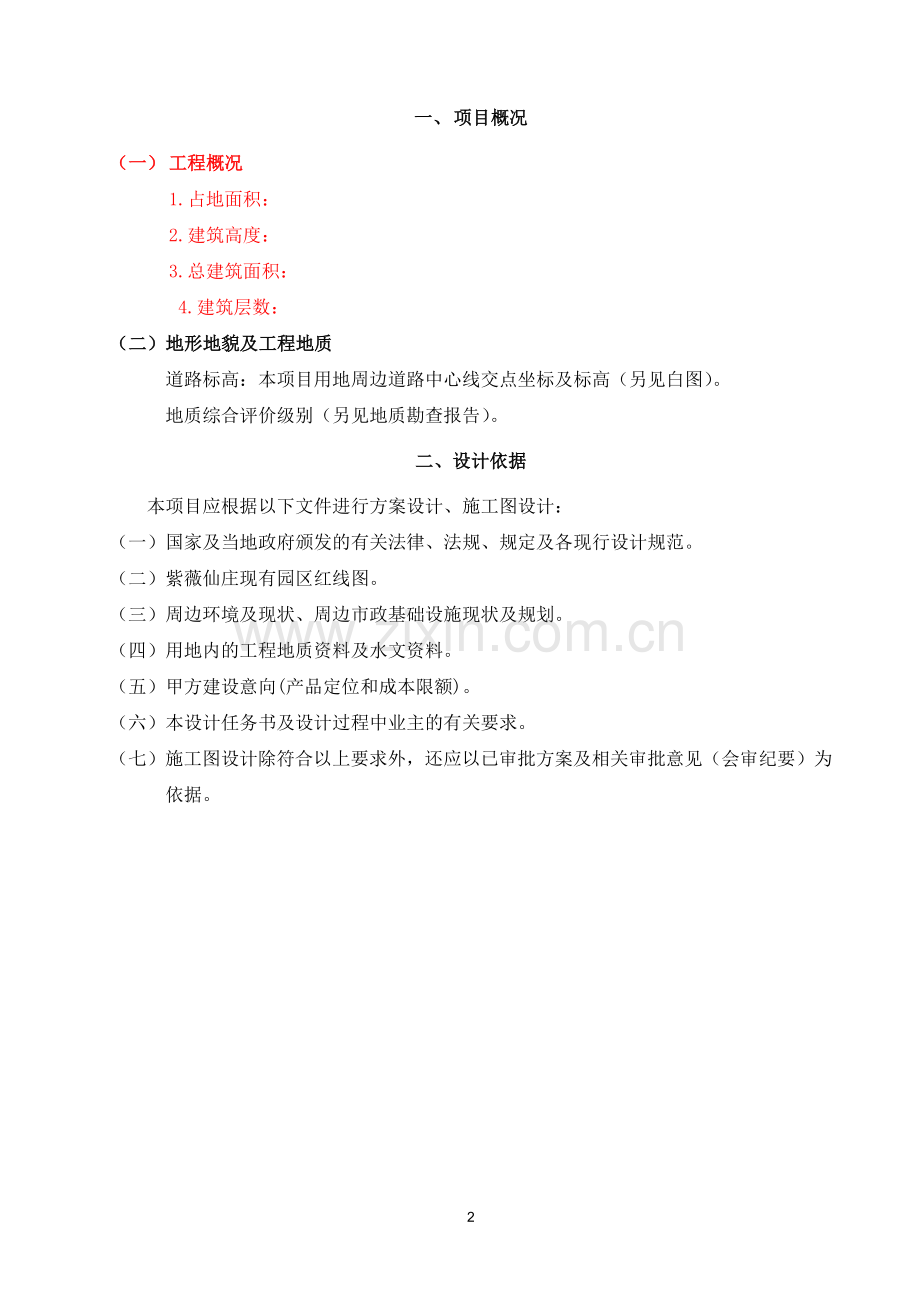 建筑设计任务书.doc_第2页