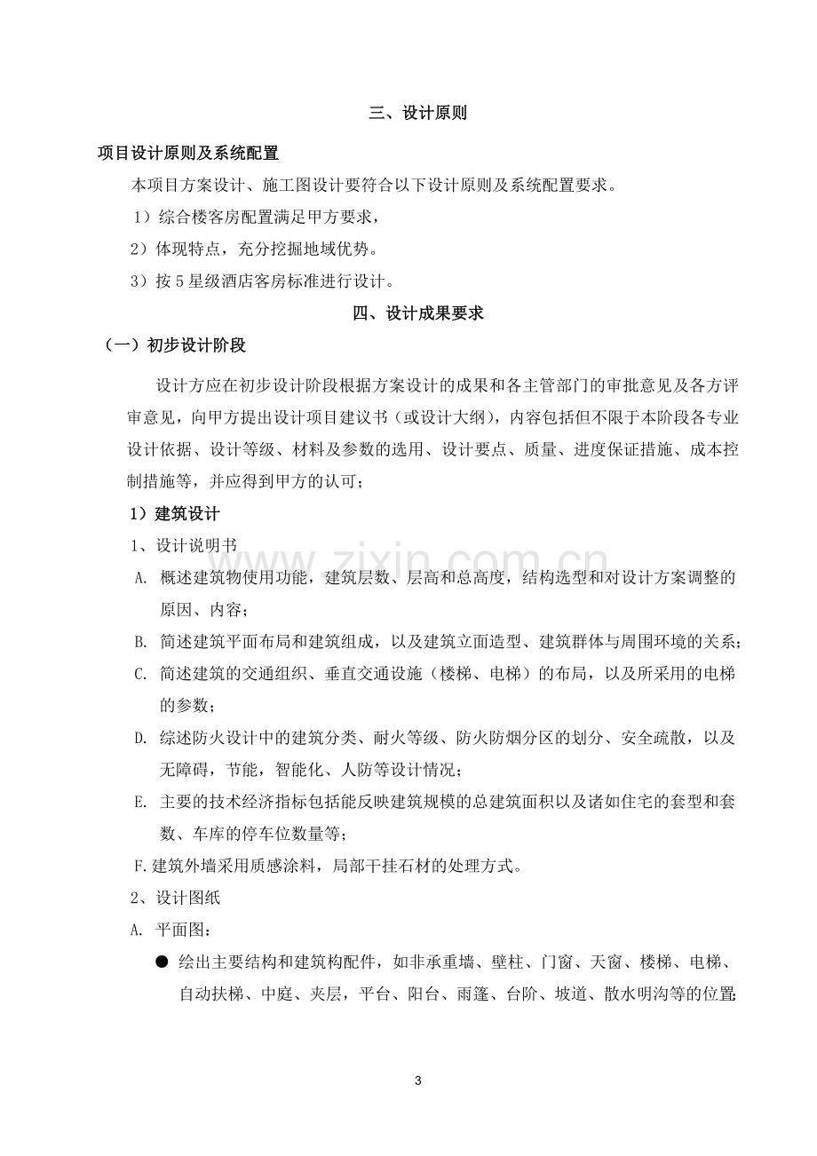 建筑设计任务书.doc_第3页