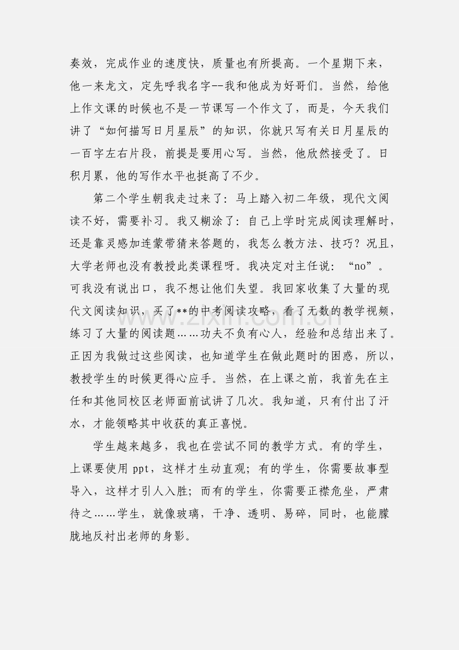 培训教育机构教师工作心得(多篇).docx_第2页