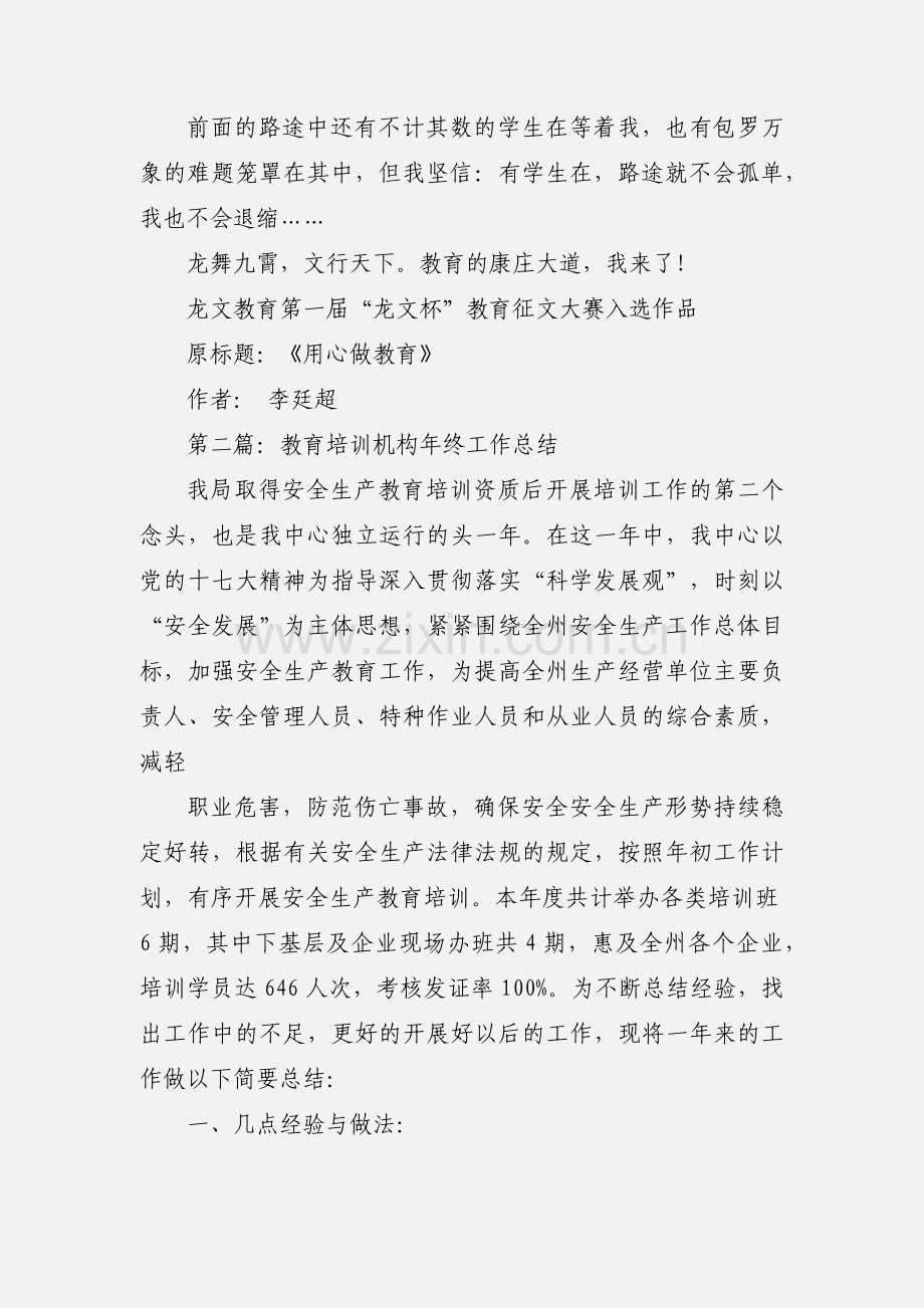 培训教育机构教师工作心得(多篇).docx_第3页