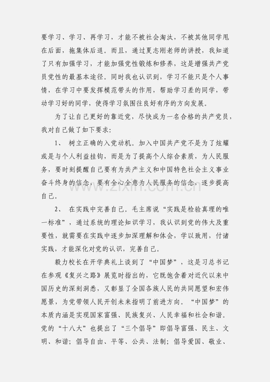 积极分子心得体会(多篇).docx_第2页